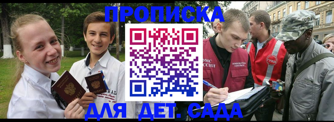 прописка 2025 в Пензенской области