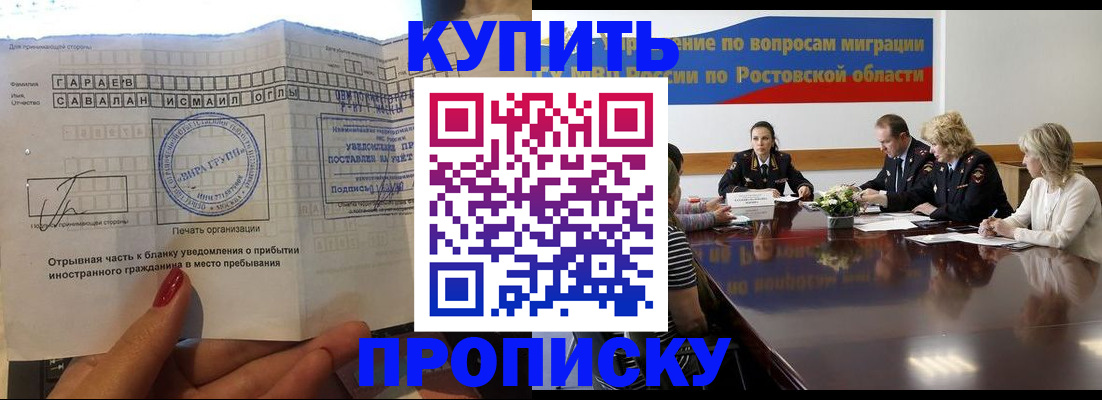 прописка законно в Пензенской области