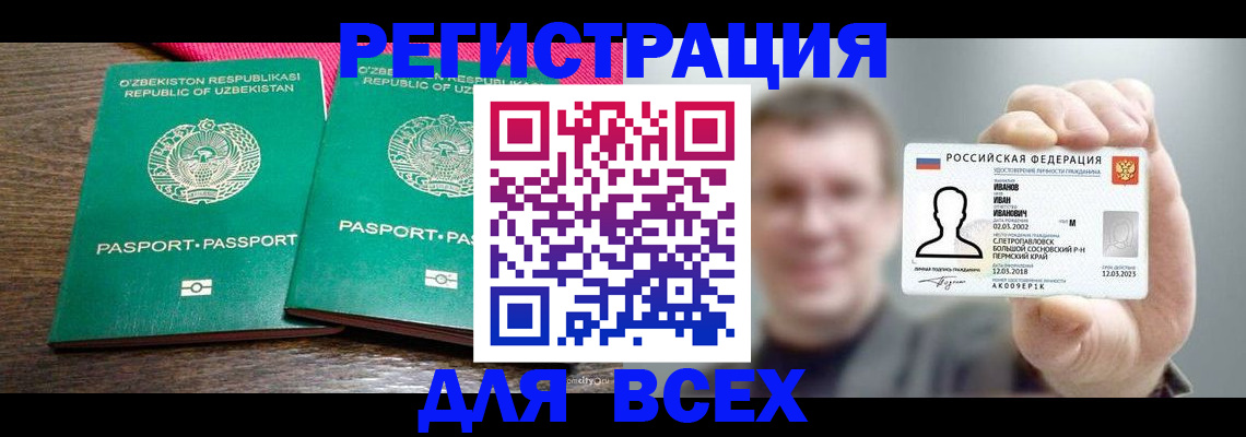 купить прописку в Пензенской области