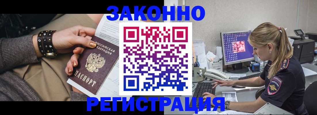 где прописаться в Пензенской области