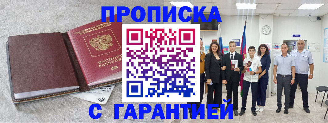 прописка для кредита в Пензенской области