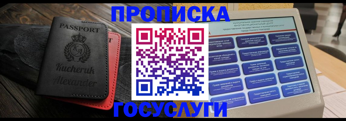 временная регистрация для всех в Пензенской области