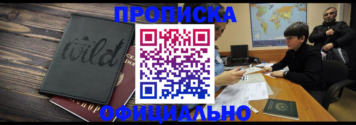 временная регистрация недорого в Пензенской области